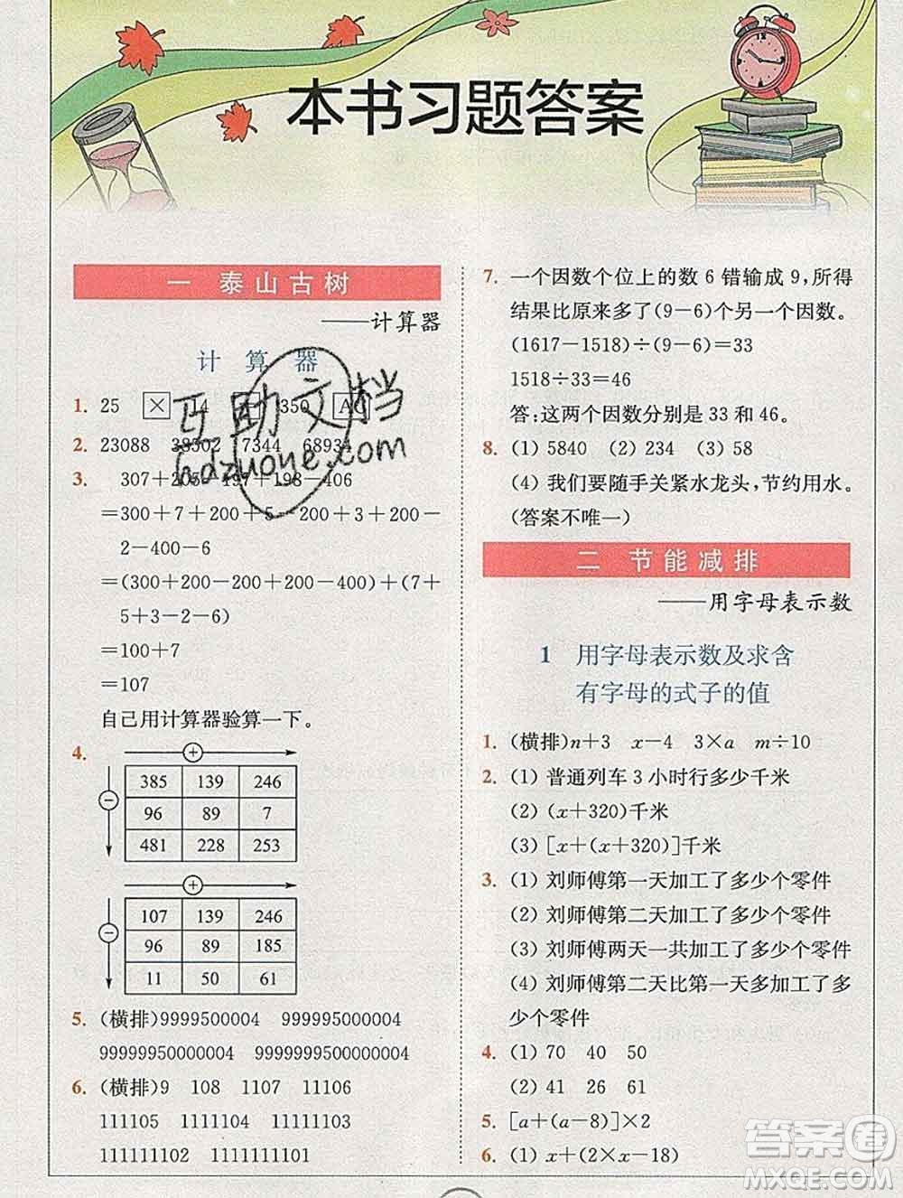 2020春全易通小學(xué)數(shù)學(xué)四年級下冊青島版答案