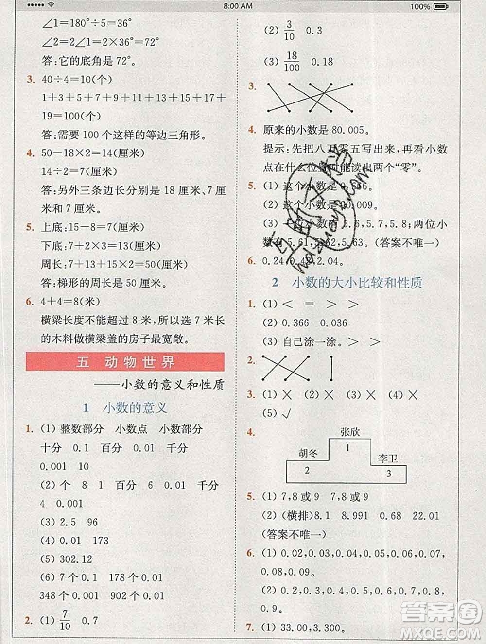 2020春全易通小學(xué)數(shù)學(xué)四年級下冊青島版答案