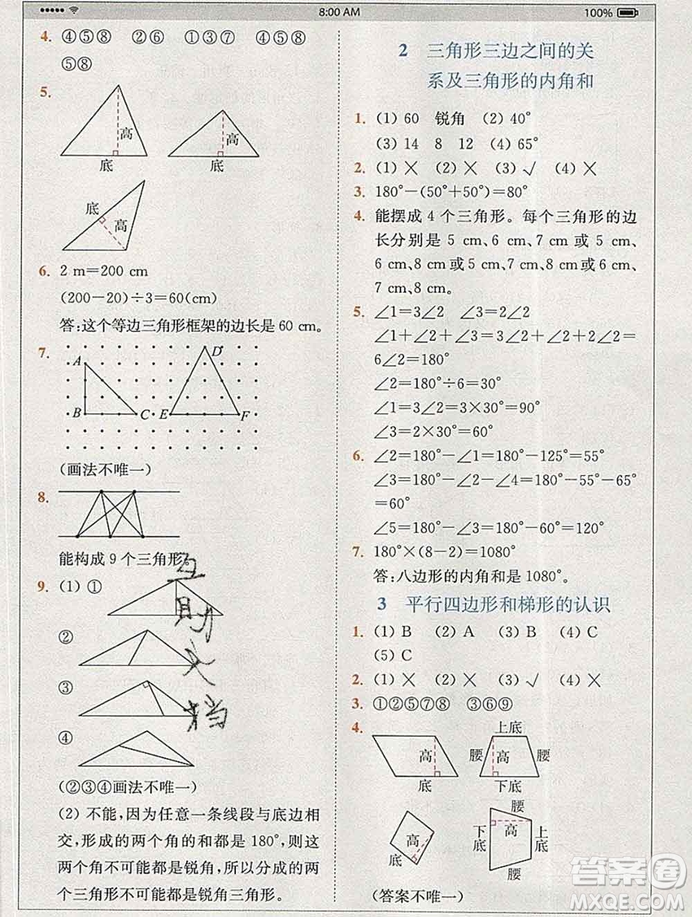 2020春全易通小學(xué)數(shù)學(xué)四年級下冊青島版答案