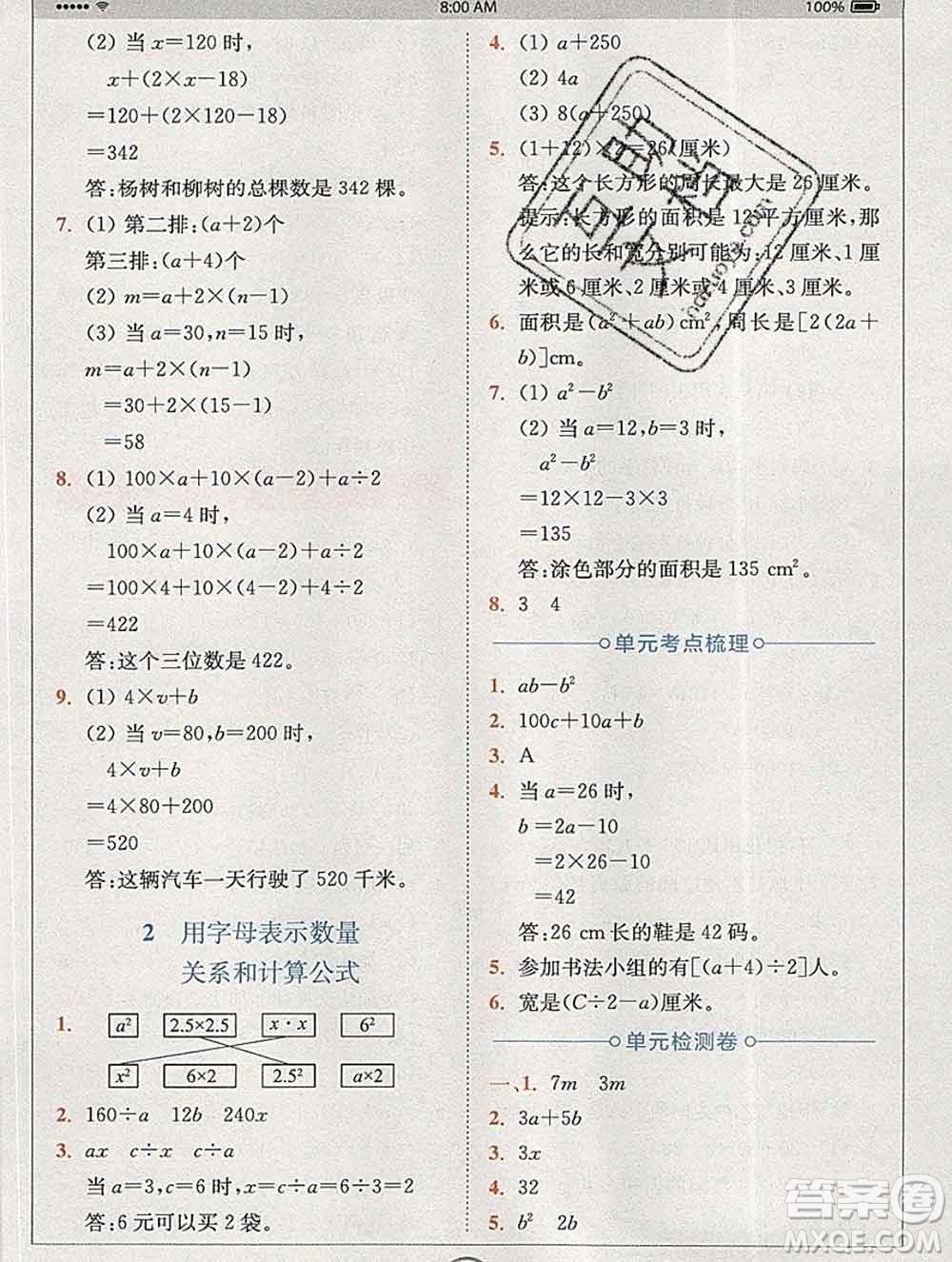 2020春全易通小學(xué)數(shù)學(xué)四年級下冊青島版答案