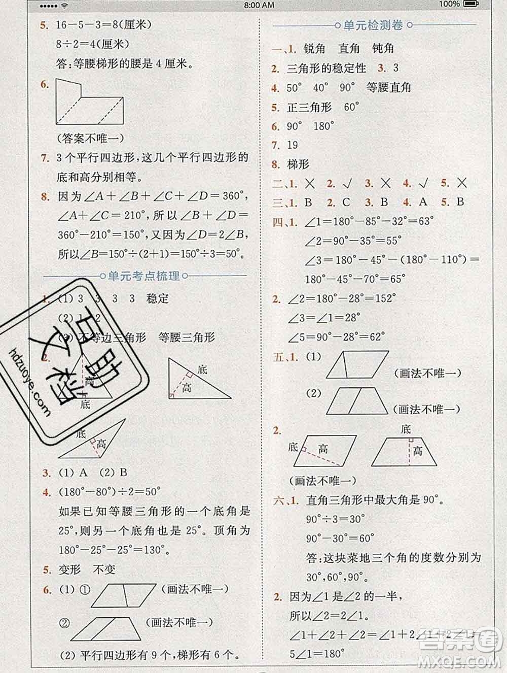 2020春全易通小學(xué)數(shù)學(xué)四年級下冊青島版答案