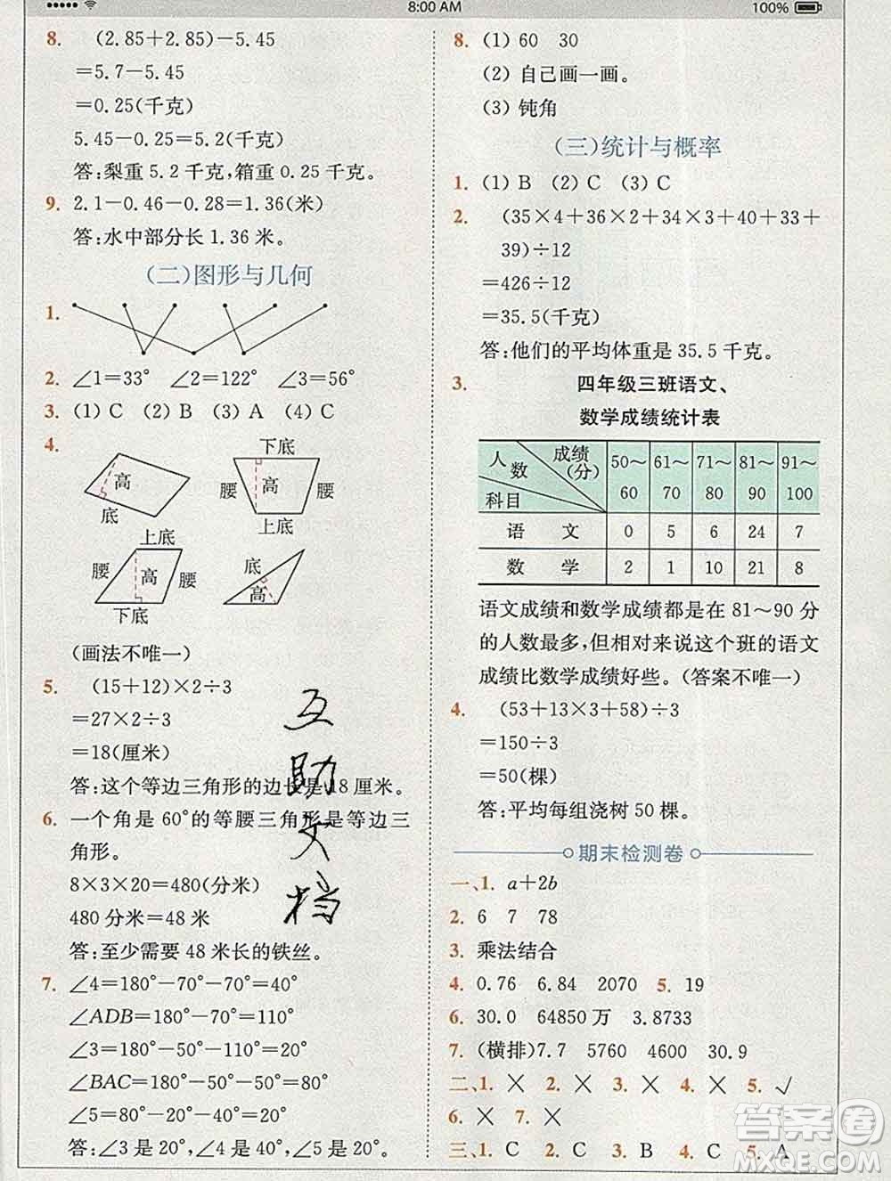 2020春全易通小學(xué)數(shù)學(xué)四年級下冊青島版答案