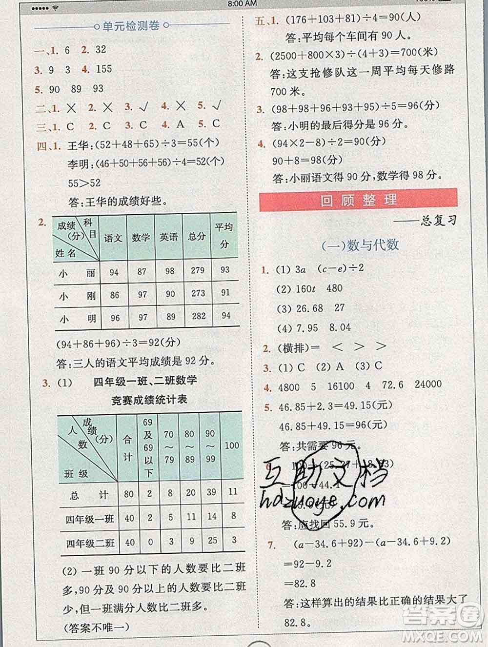 2020春全易通小學(xué)數(shù)學(xué)四年級下冊青島版答案