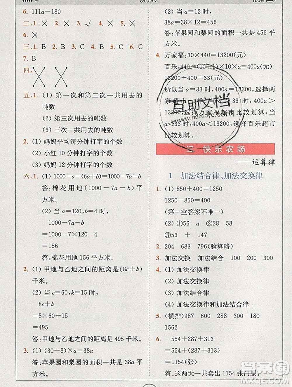 2020春全易通小學(xué)數(shù)學(xué)四年級下冊青島版答案