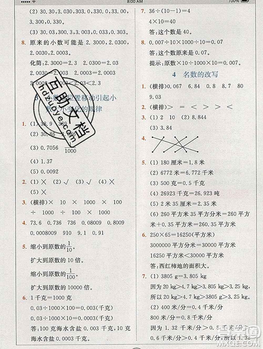 2020春全易通小學(xué)數(shù)學(xué)四年級下冊青島版答案