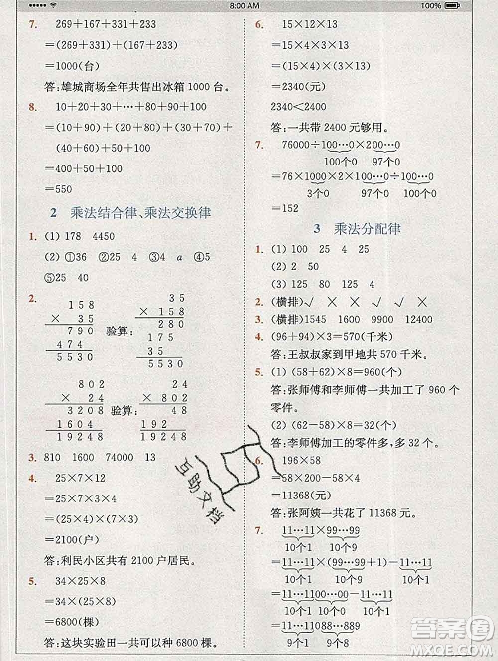 2020春全易通小學(xué)數(shù)學(xué)四年級下冊青島版答案