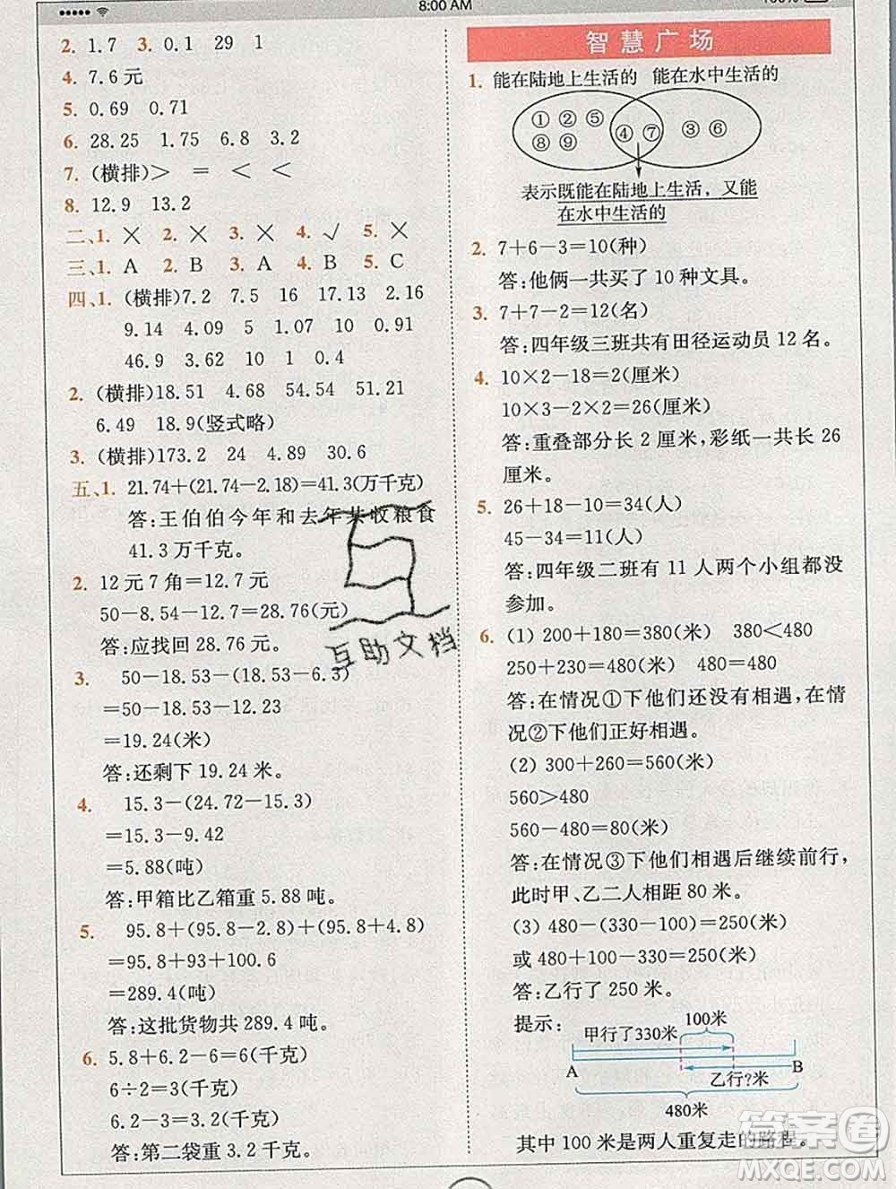 2020春全易通小學(xué)數(shù)學(xué)四年級下冊青島版答案