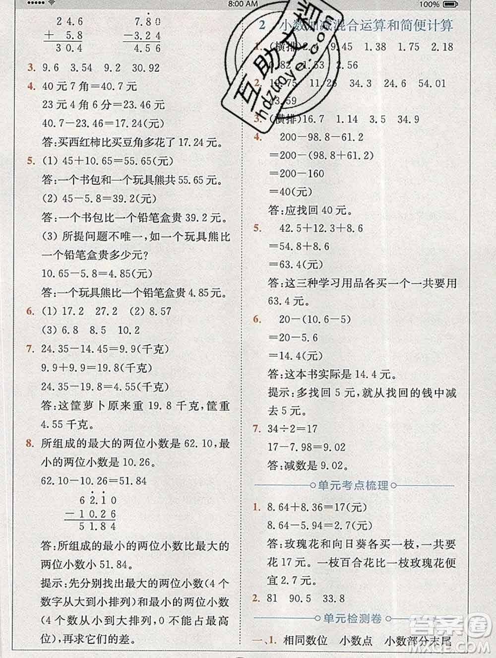 2020春全易通小學(xué)數(shù)學(xué)四年級下冊青島版答案