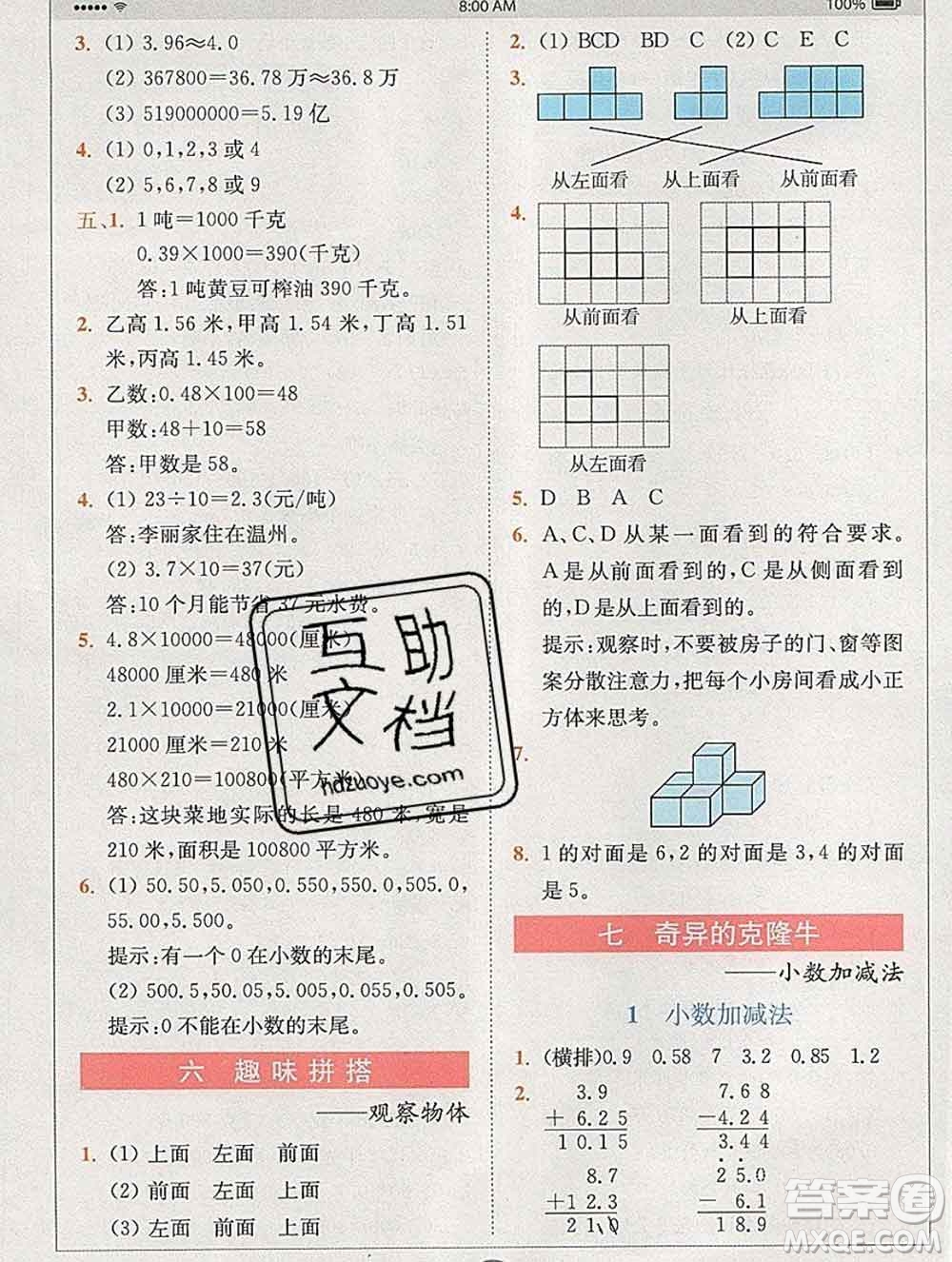 2020春全易通小學(xué)數(shù)學(xué)四年級下冊青島版答案