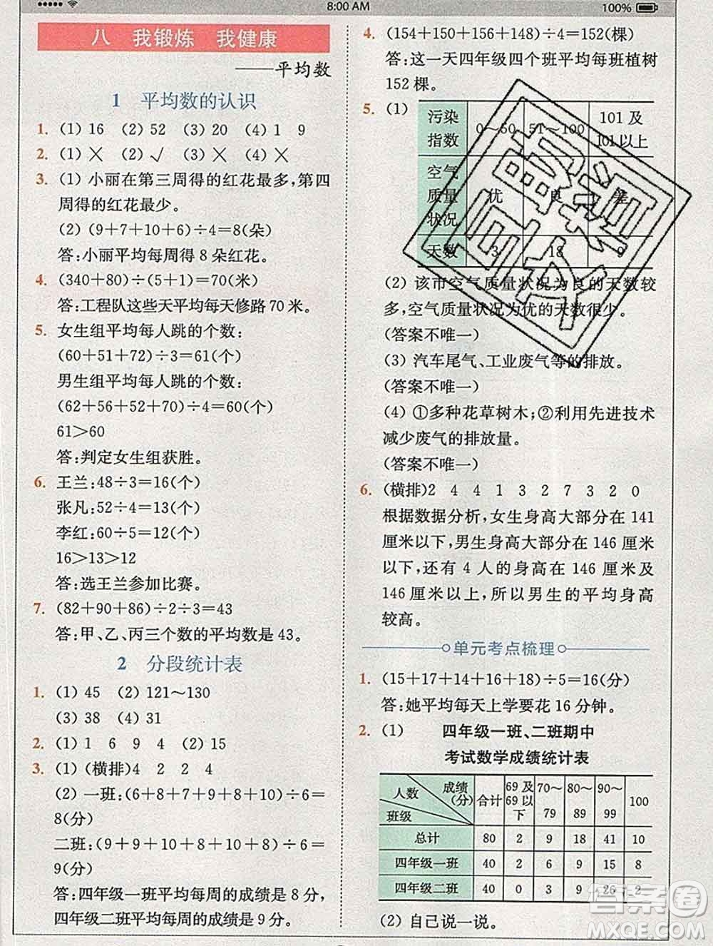 2020春全易通小學(xué)數(shù)學(xué)四年級下冊青島版答案