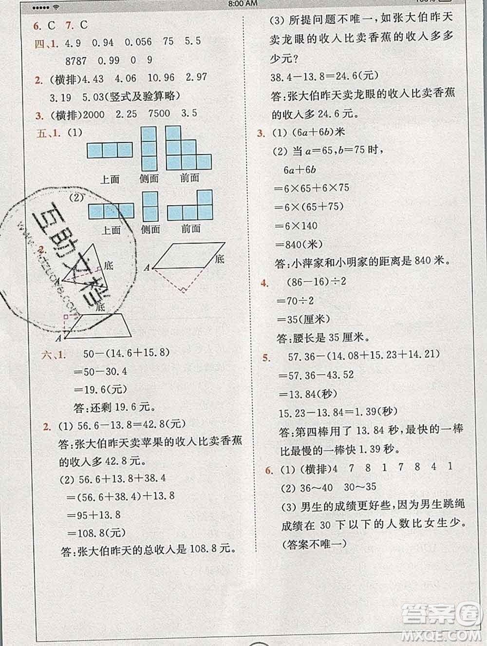 2020春全易通小學(xué)數(shù)學(xué)四年級下冊青島版答案