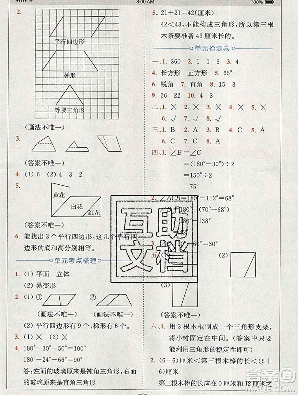 2020春全易通小學數(shù)學四年級下冊北師版答案