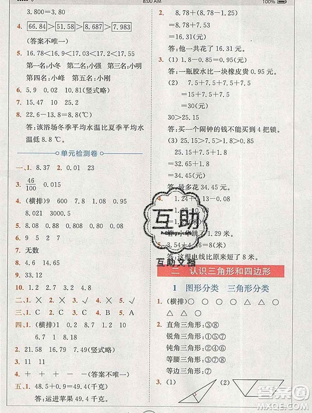 2020春全易通小學數(shù)學四年級下冊北師版答案