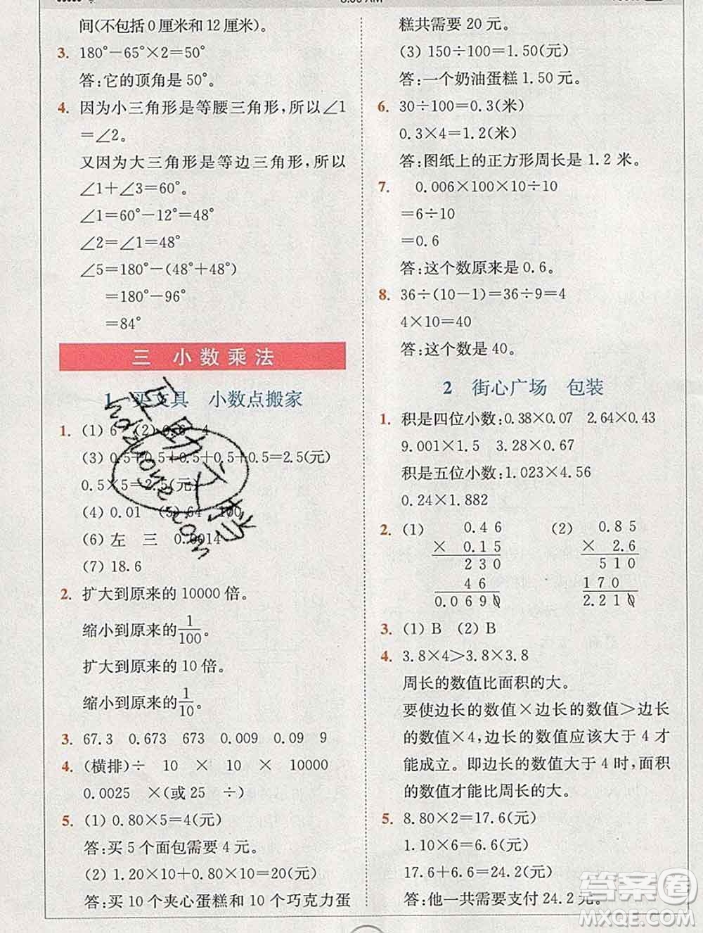 2020春全易通小學數(shù)學四年級下冊北師版答案