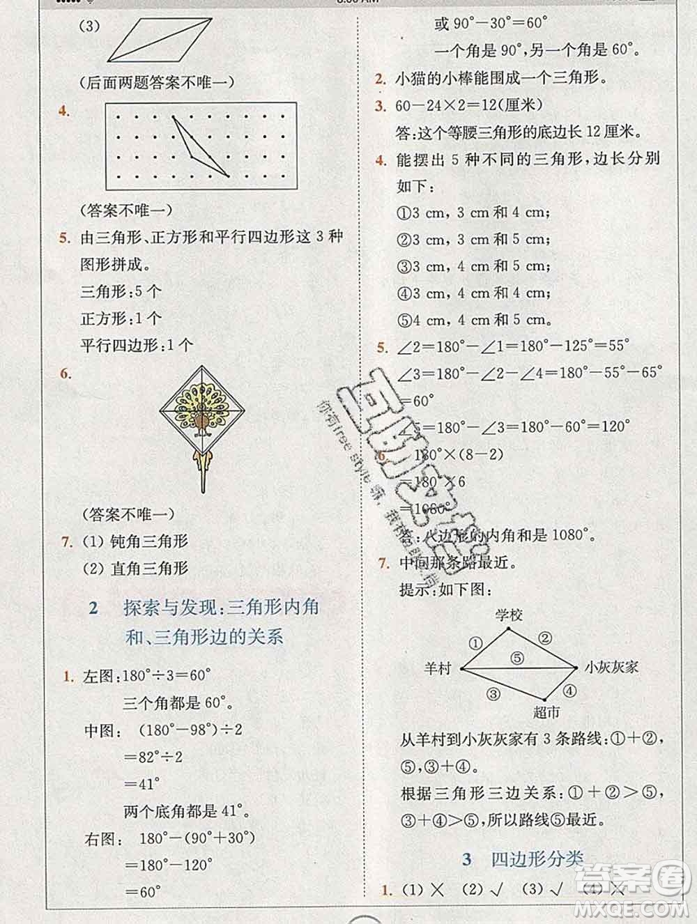 2020春全易通小學數(shù)學四年級下冊北師版答案