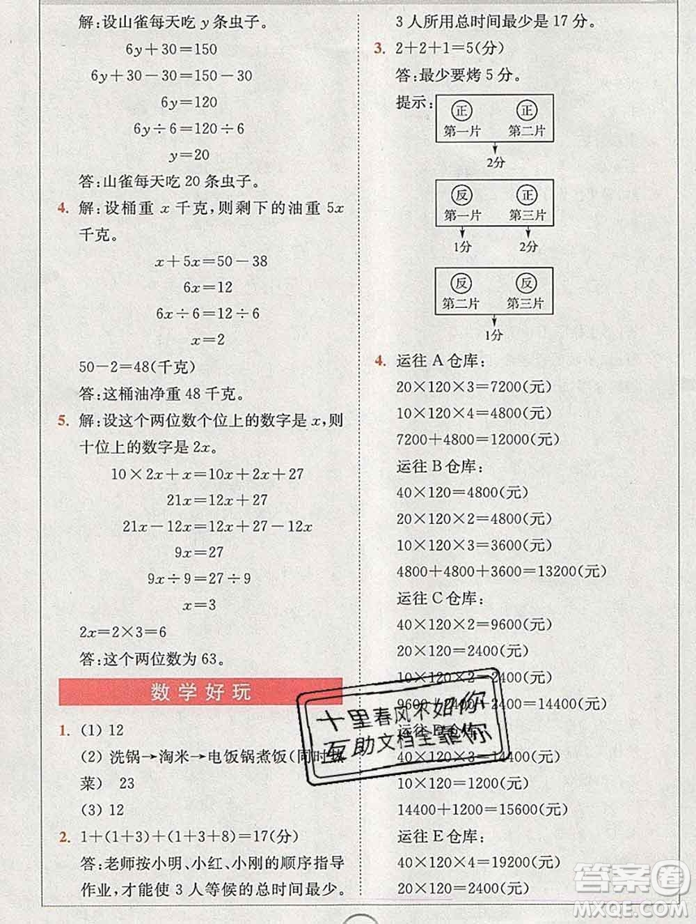 2020春全易通小學數(shù)學四年級下冊北師版答案