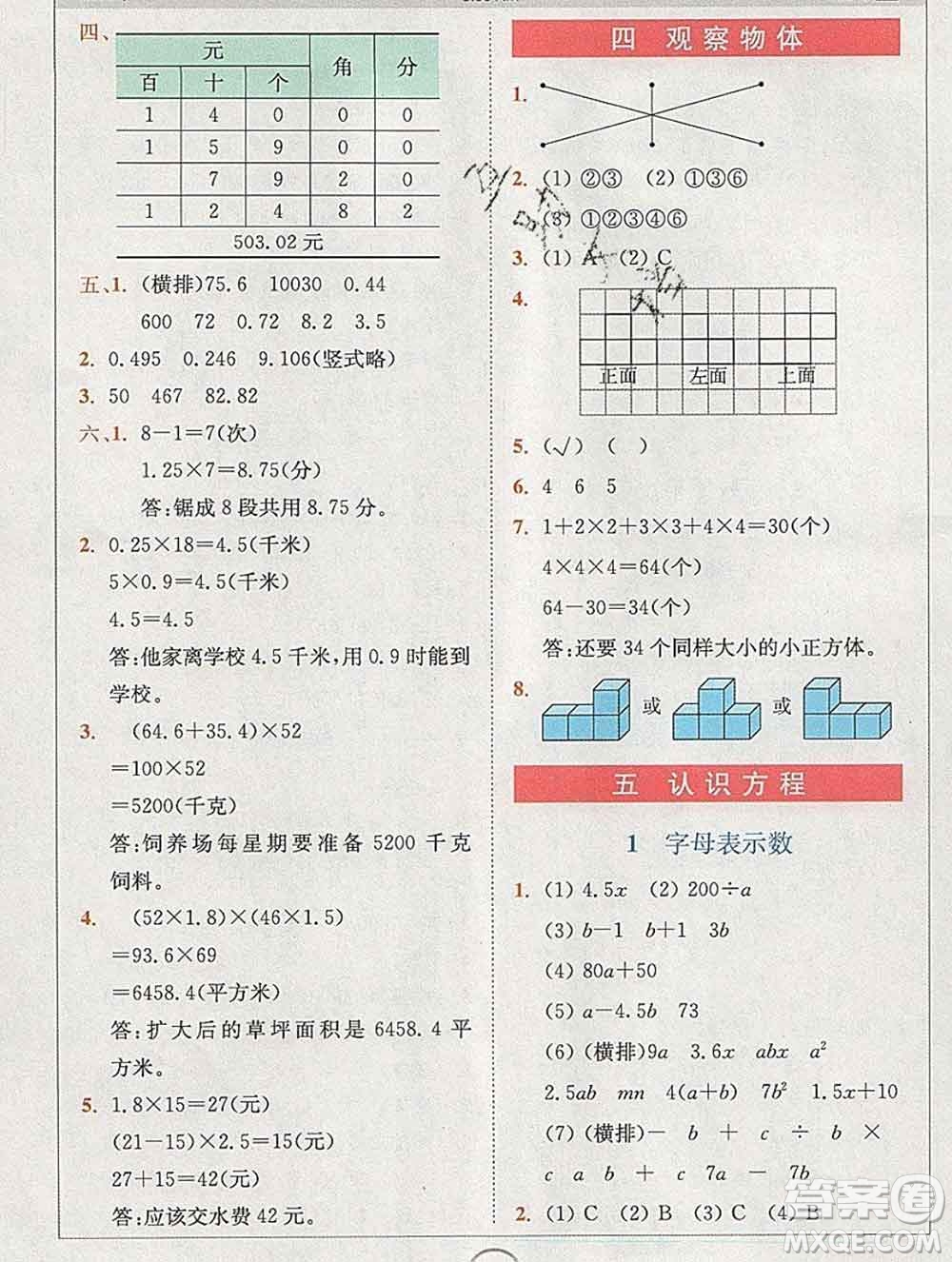 2020春全易通小學數(shù)學四年級下冊北師版答案