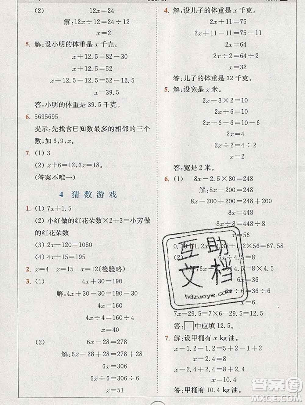 2020春全易通小學數(shù)學四年級下冊北師版答案