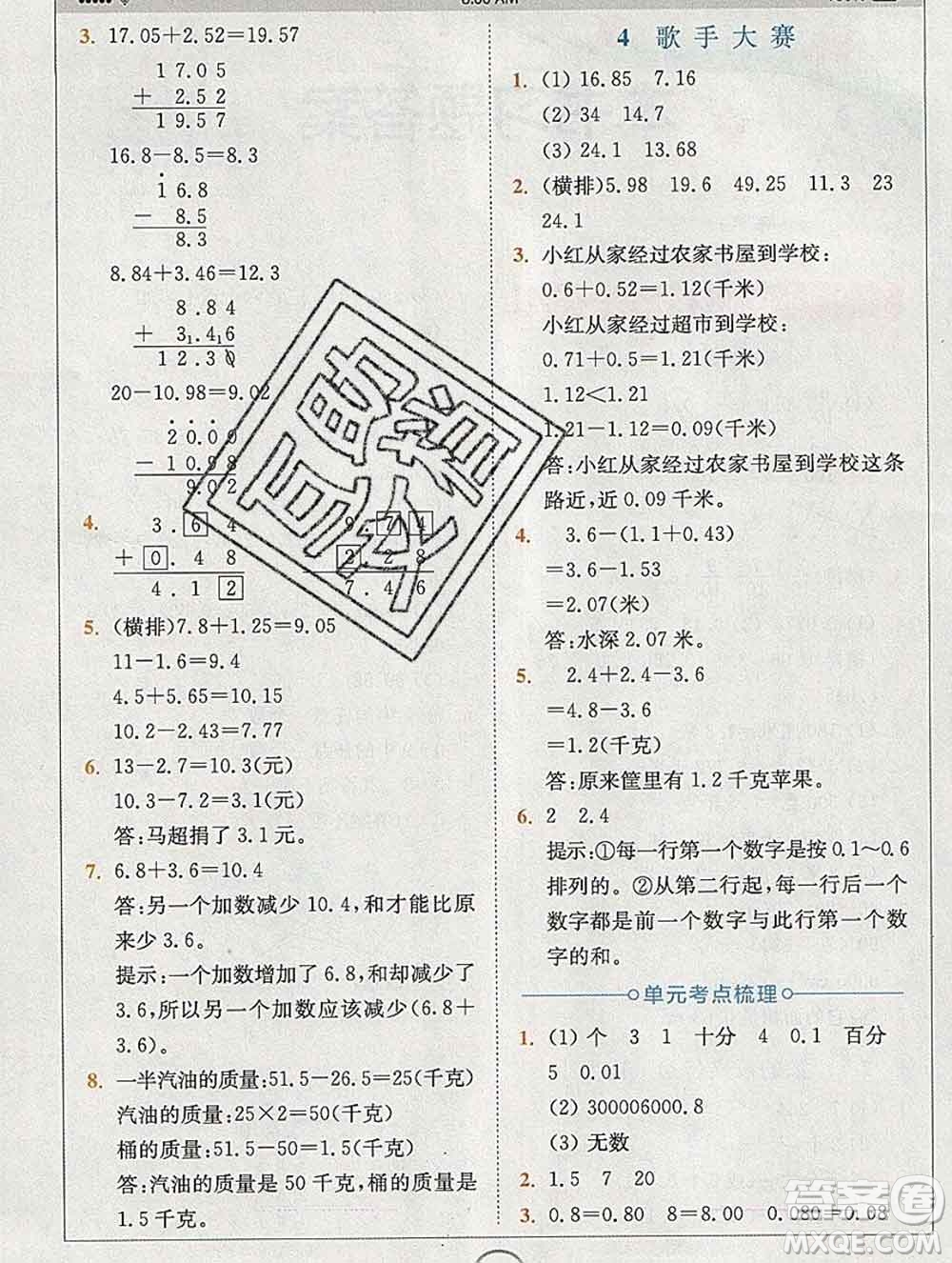 2020春全易通小學數(shù)學四年級下冊北師版答案