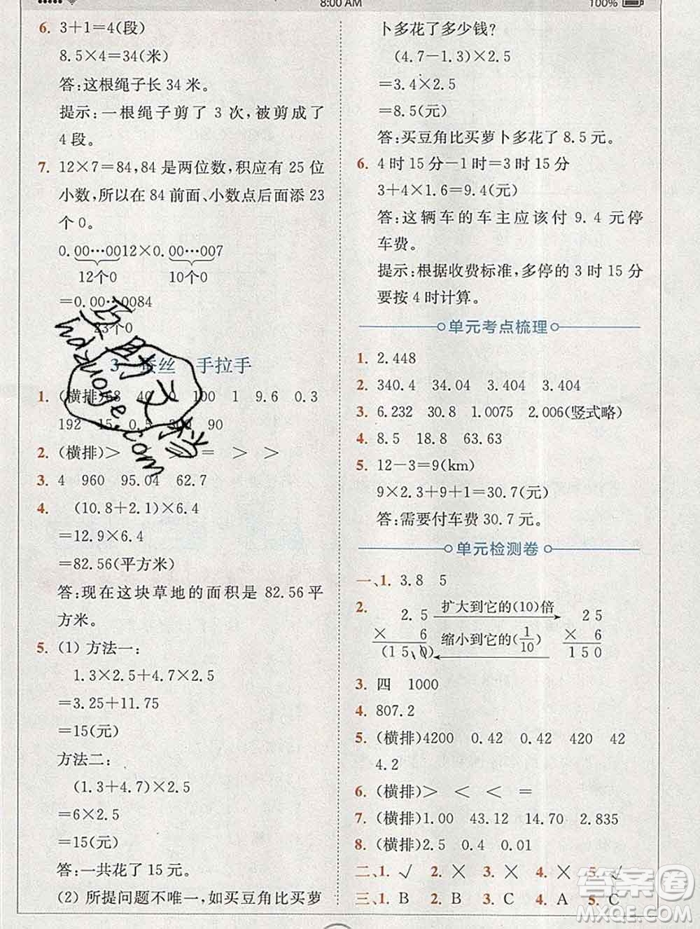 2020春全易通小學數(shù)學四年級下冊北師版答案