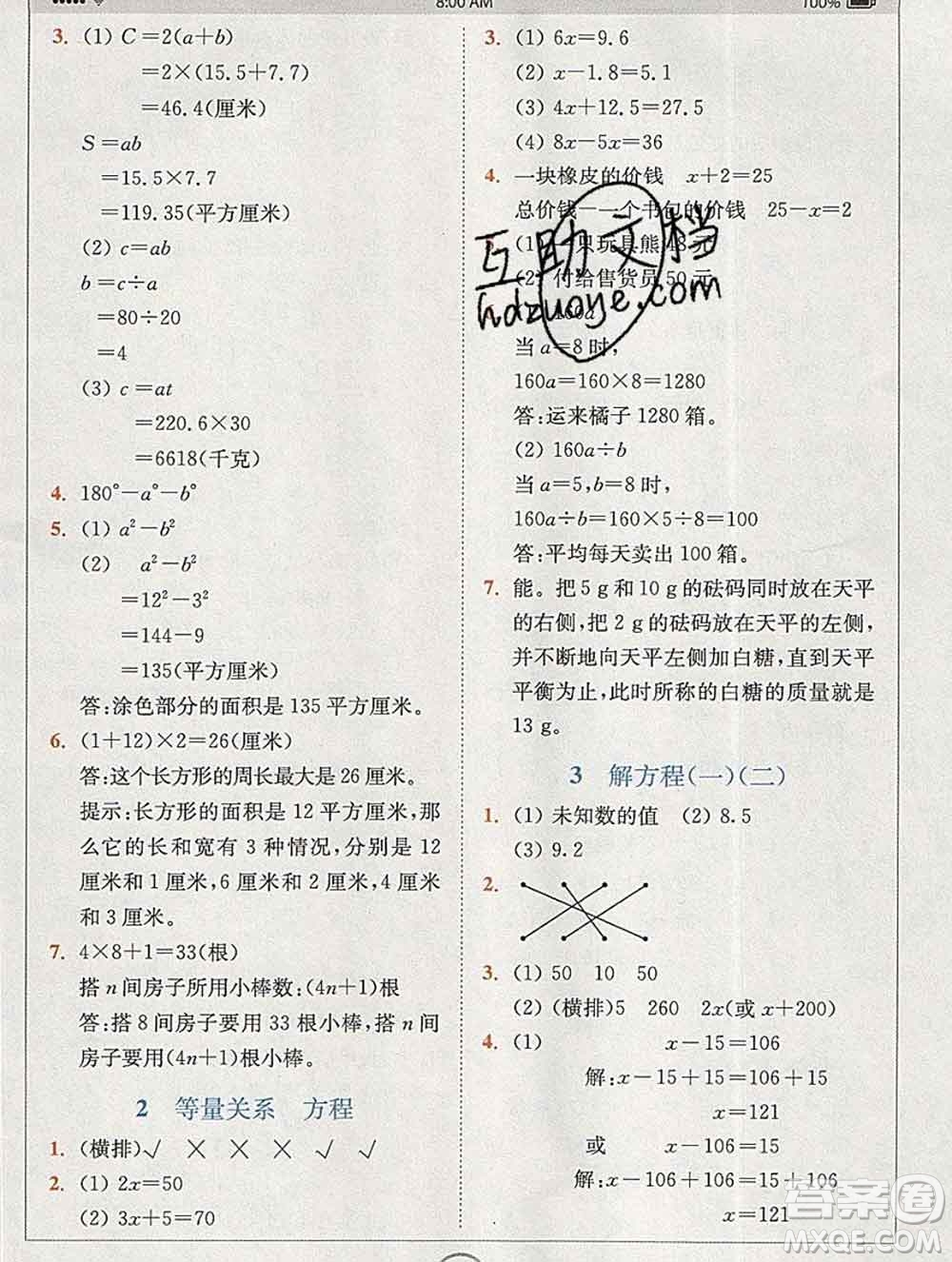 2020春全易通小學數(shù)學四年級下冊北師版答案