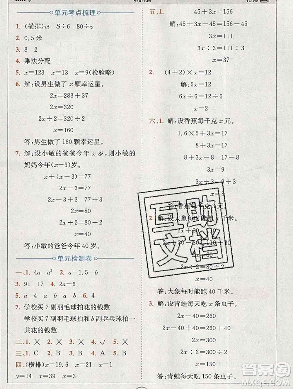 2020春全易通小學數(shù)學四年級下冊北師版答案