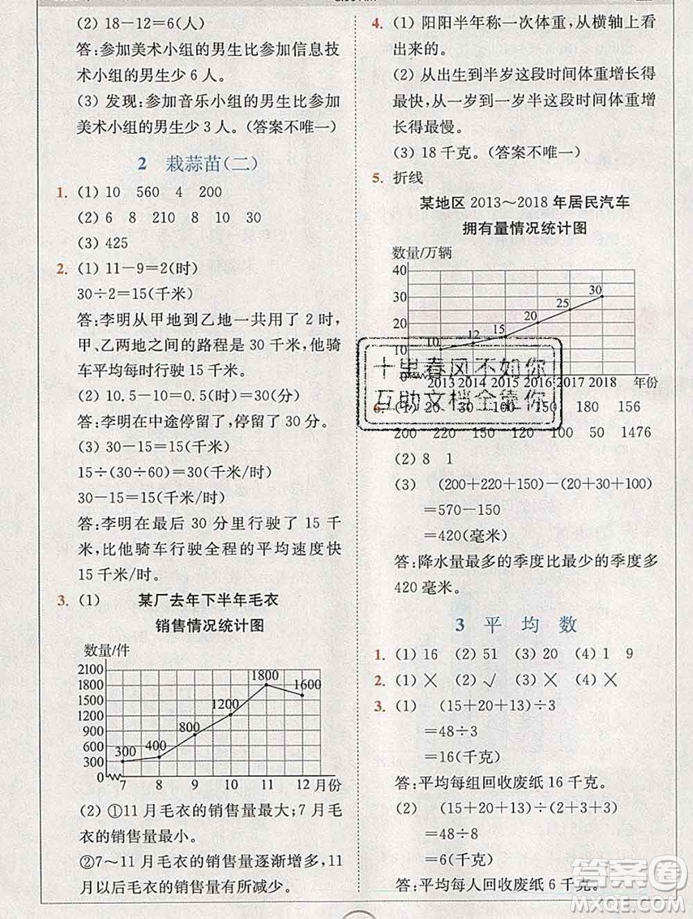 2020春全易通小學數(shù)學四年級下冊北師版答案