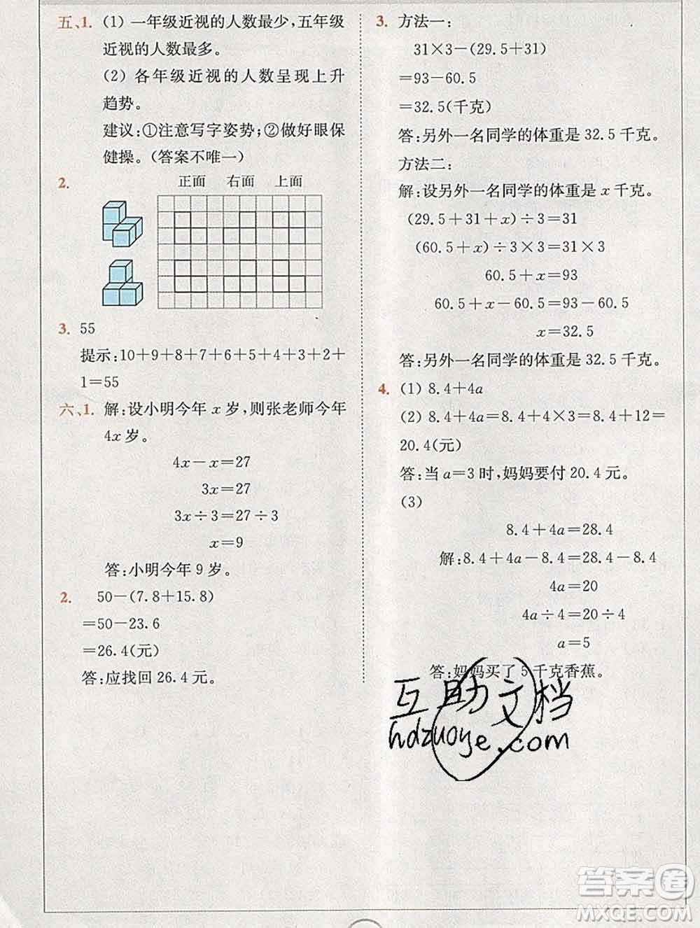 2020春全易通小學數(shù)學四年級下冊北師版答案