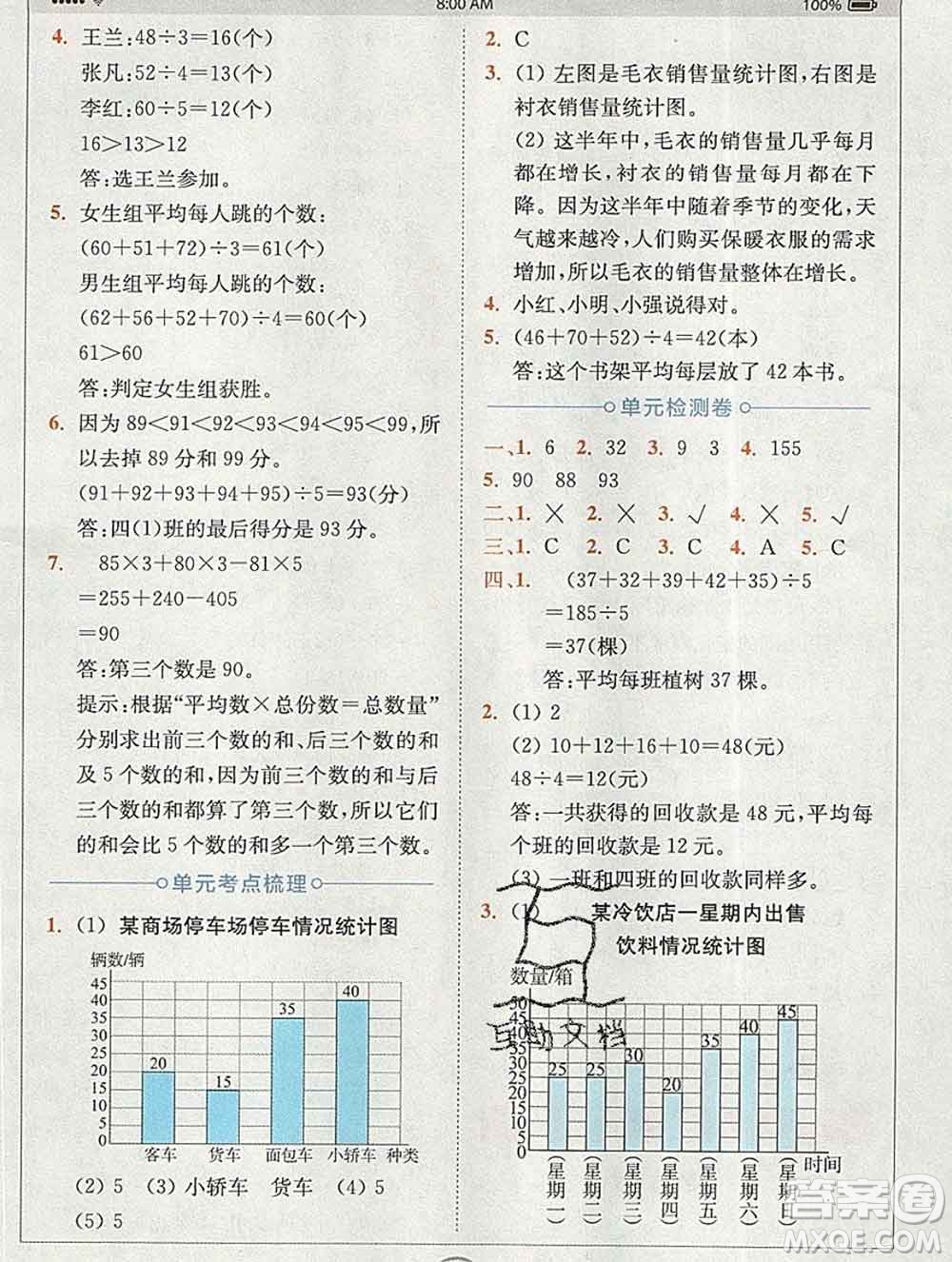 2020春全易通小學數(shù)學四年級下冊北師版答案