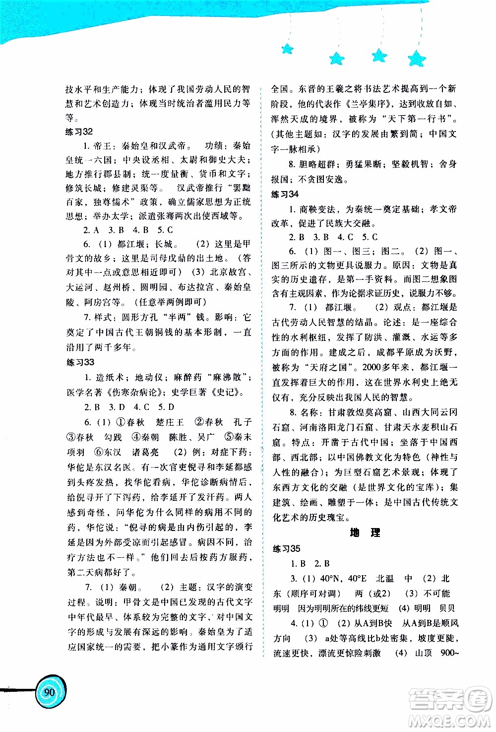 福建教育出版社2020年歡樂寒假七年級參考答案