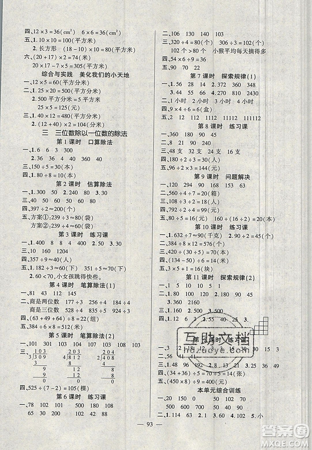 狀元成才路2020年春創(chuàng)優(yōu)作業(yè)100分導(dǎo)學(xué)案三年級(jí)數(shù)學(xué)下冊(cè)西南師大版答案