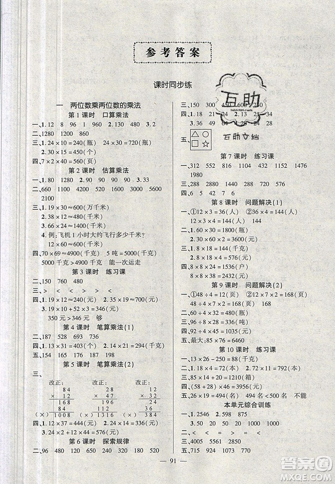 狀元成才路2020年春創(chuàng)優(yōu)作業(yè)100分導(dǎo)學(xué)案三年級(jí)數(shù)學(xué)下冊(cè)西南師大版答案