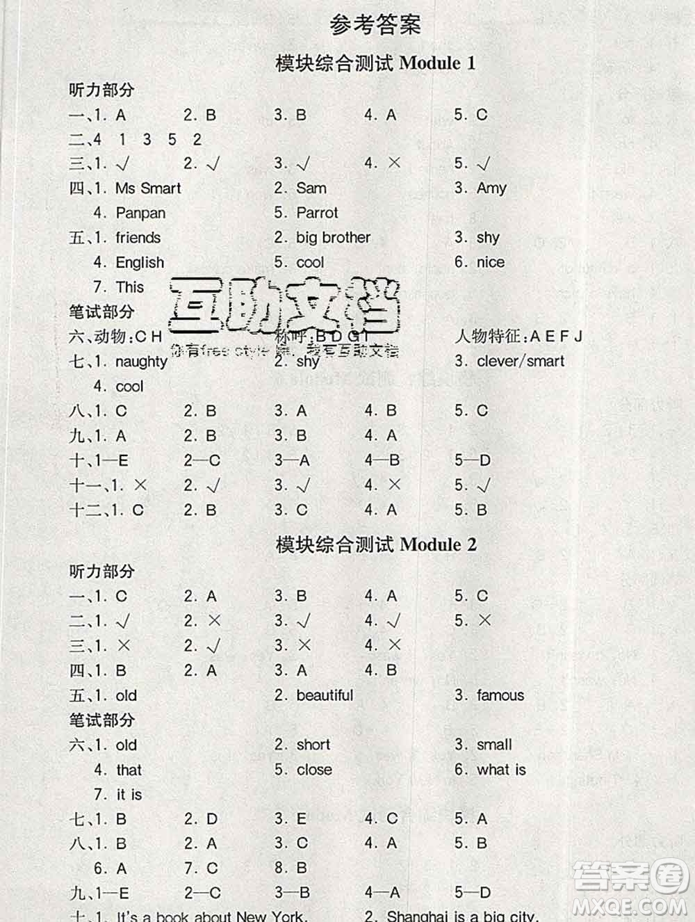 2020春全易通小學(xué)英語四年級下冊外研版三起答案