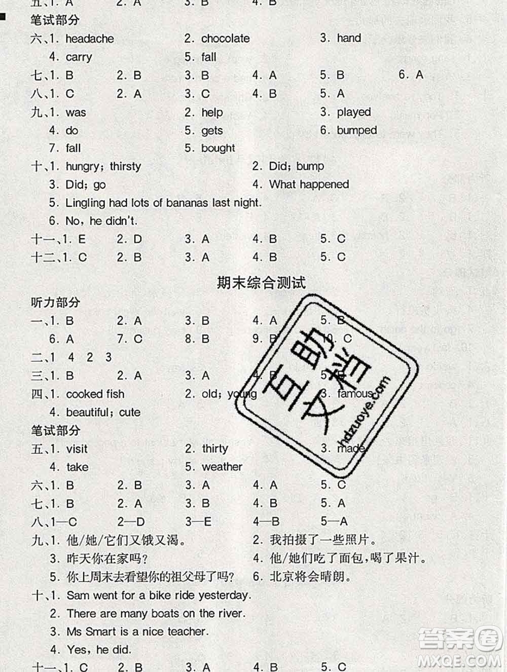 2020春全易通小學(xué)英語四年級下冊外研版三起答案