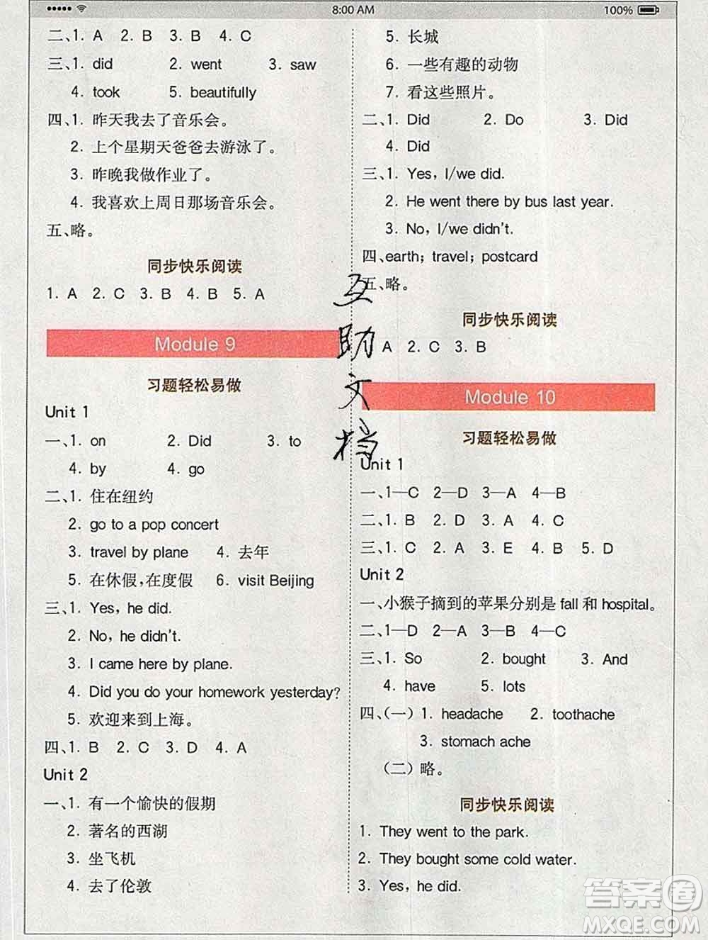 2020春全易通小學(xué)英語四年級下冊外研版三起答案