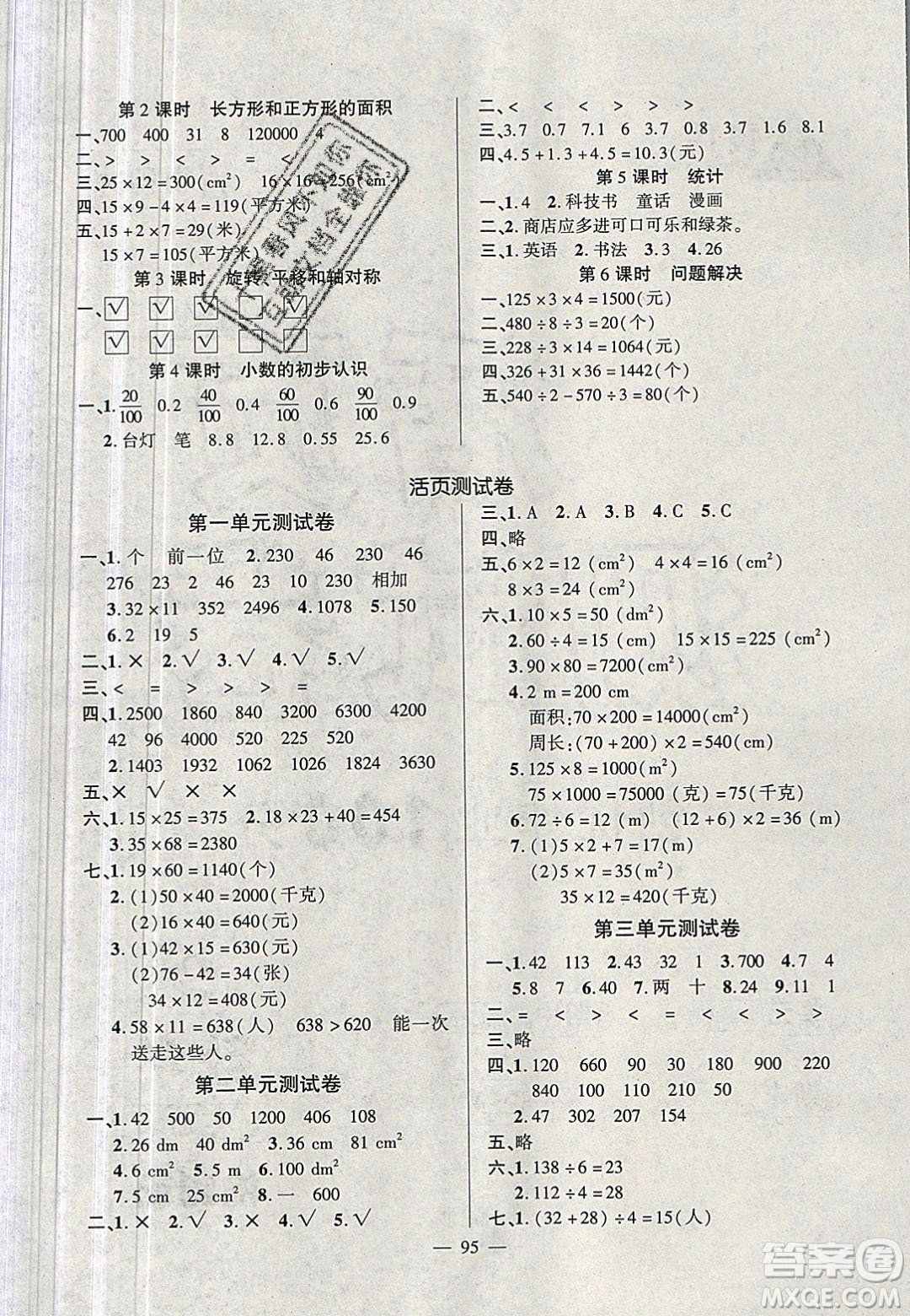 狀元成才路2020年春創(chuàng)優(yōu)作業(yè)100分導(dǎo)學(xué)案三年級(jí)數(shù)學(xué)下冊(cè)西南師大版答案