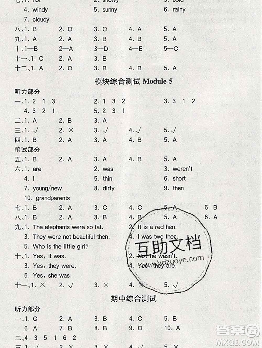 2020春全易通小學(xué)英語四年級下冊外研版三起答案