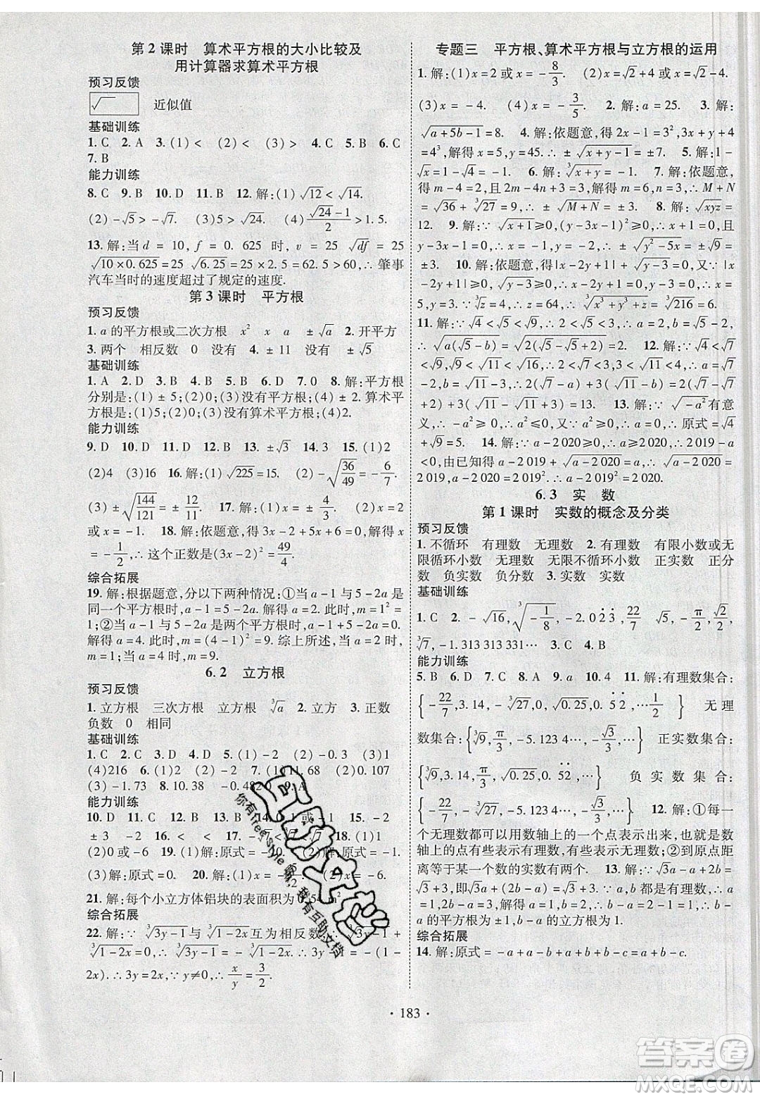 新疆文化出版社2020春課時掌控七年級數(shù)學下冊人教版答案