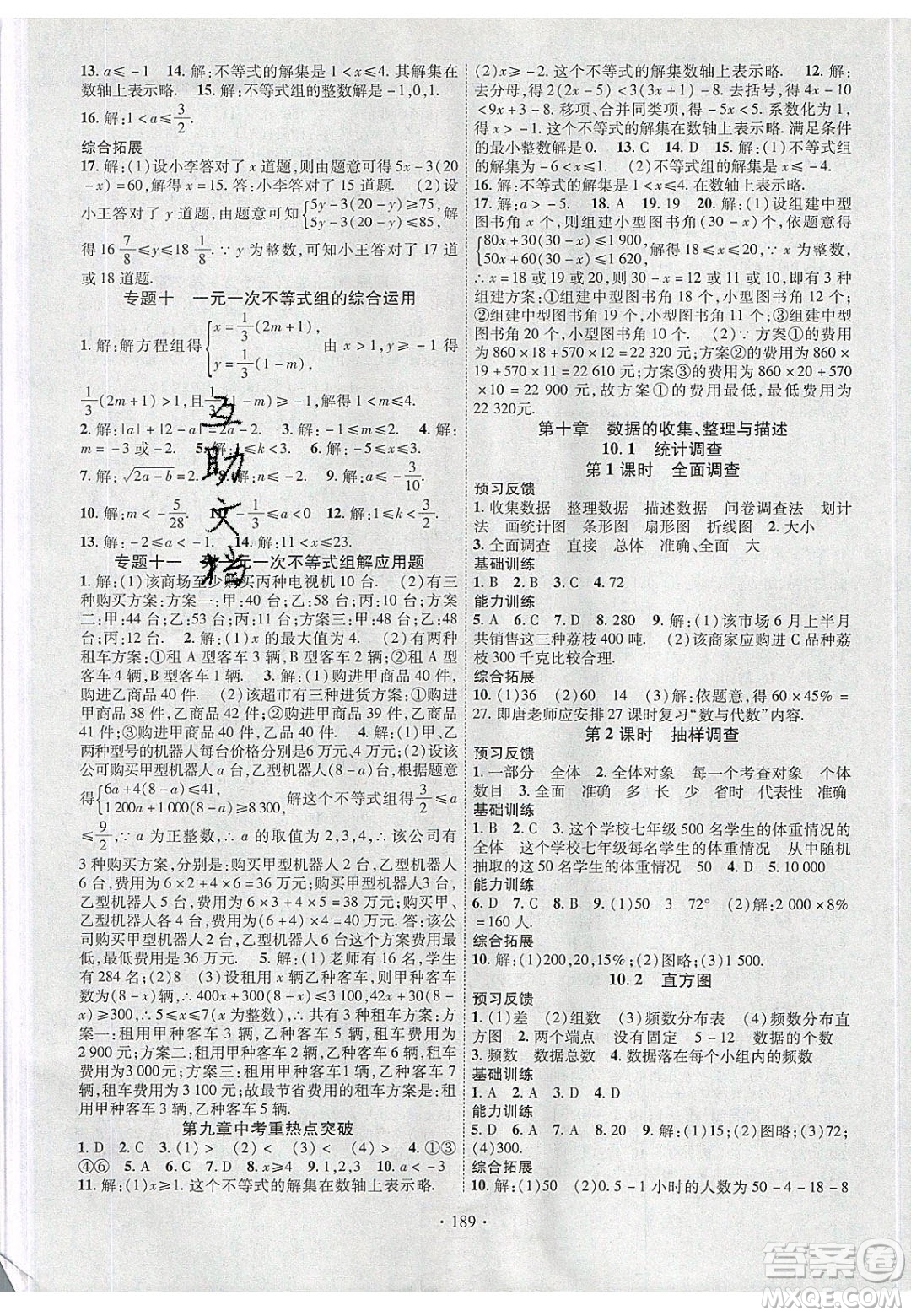 新疆文化出版社2020春課時掌控七年級數(shù)學下冊人教版答案