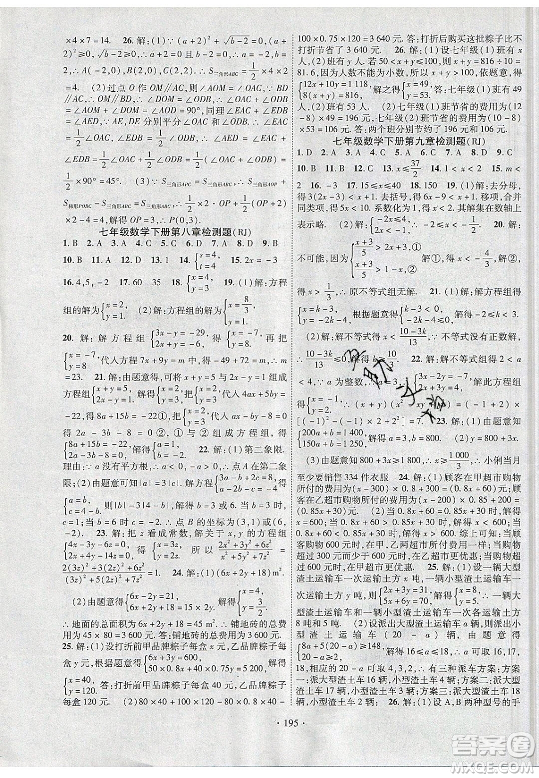 新疆文化出版社2020春課時掌控七年級數(shù)學下冊人教版答案