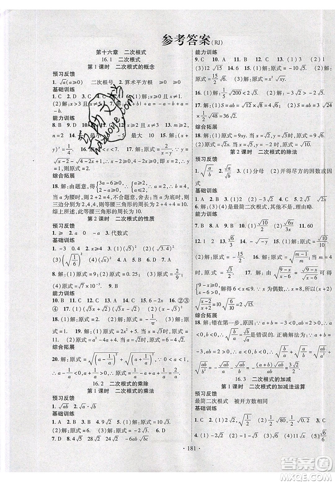 新疆文化出版社2020春課時(shí)掌控八年級(jí)數(shù)學(xué)下冊(cè)人教版答案