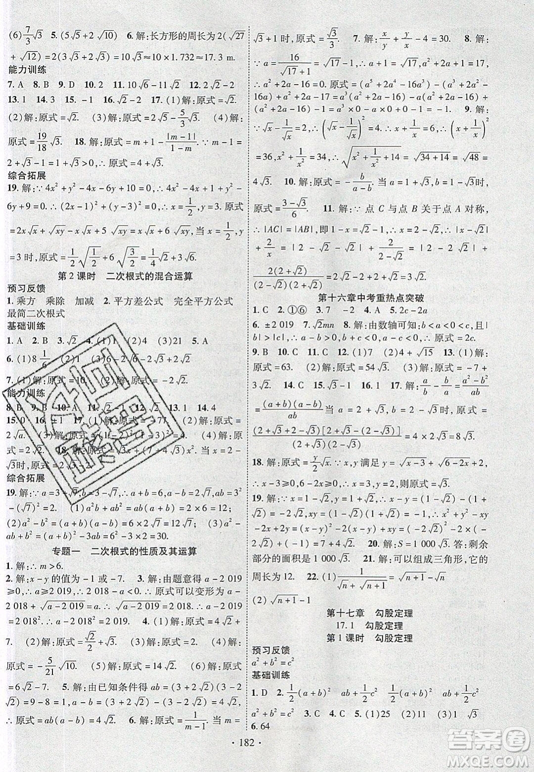 新疆文化出版社2020春課時(shí)掌控八年級(jí)數(shù)學(xué)下冊(cè)人教版答案