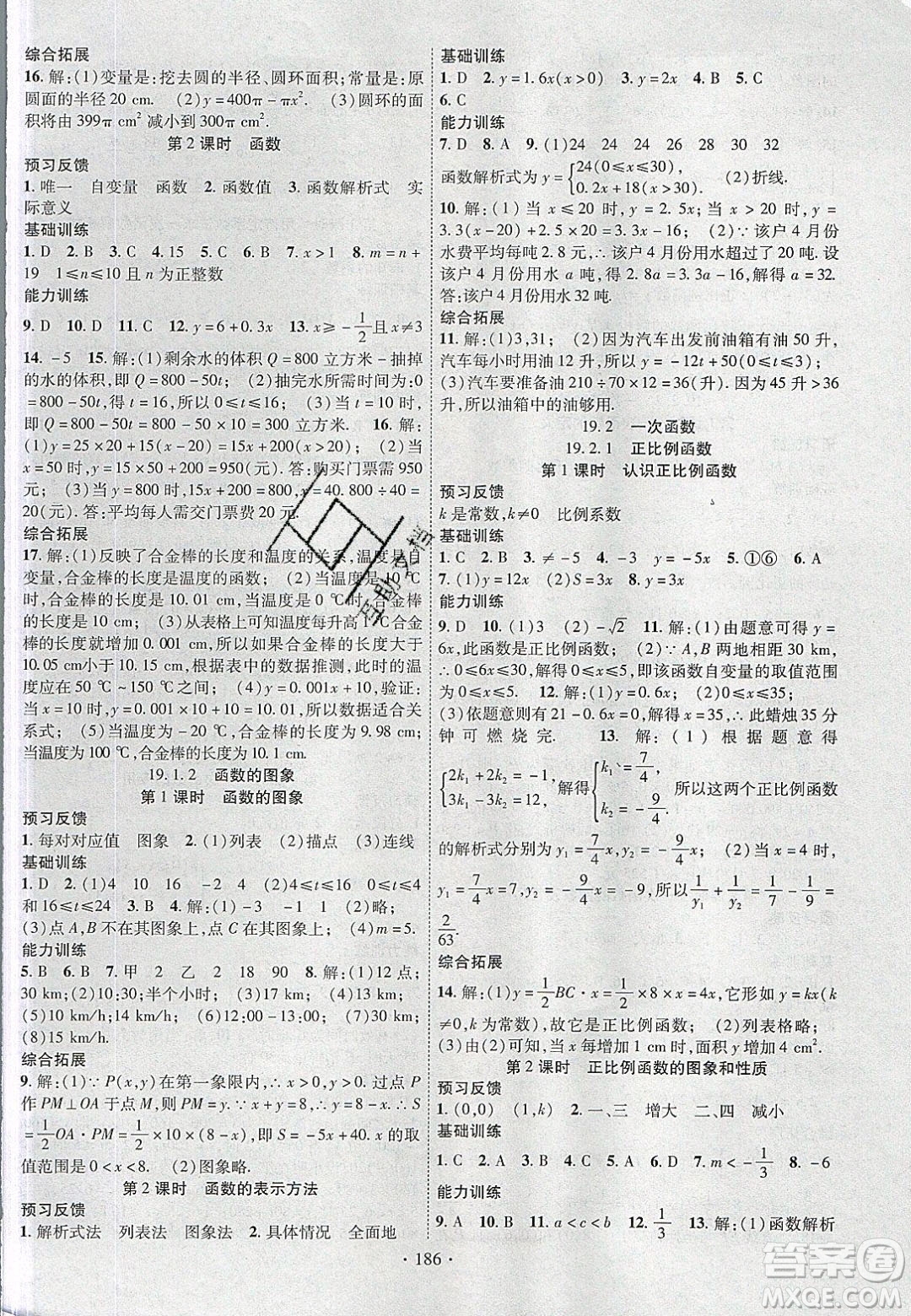 新疆文化出版社2020春課時(shí)掌控八年級(jí)數(shù)學(xué)下冊(cè)人教版答案