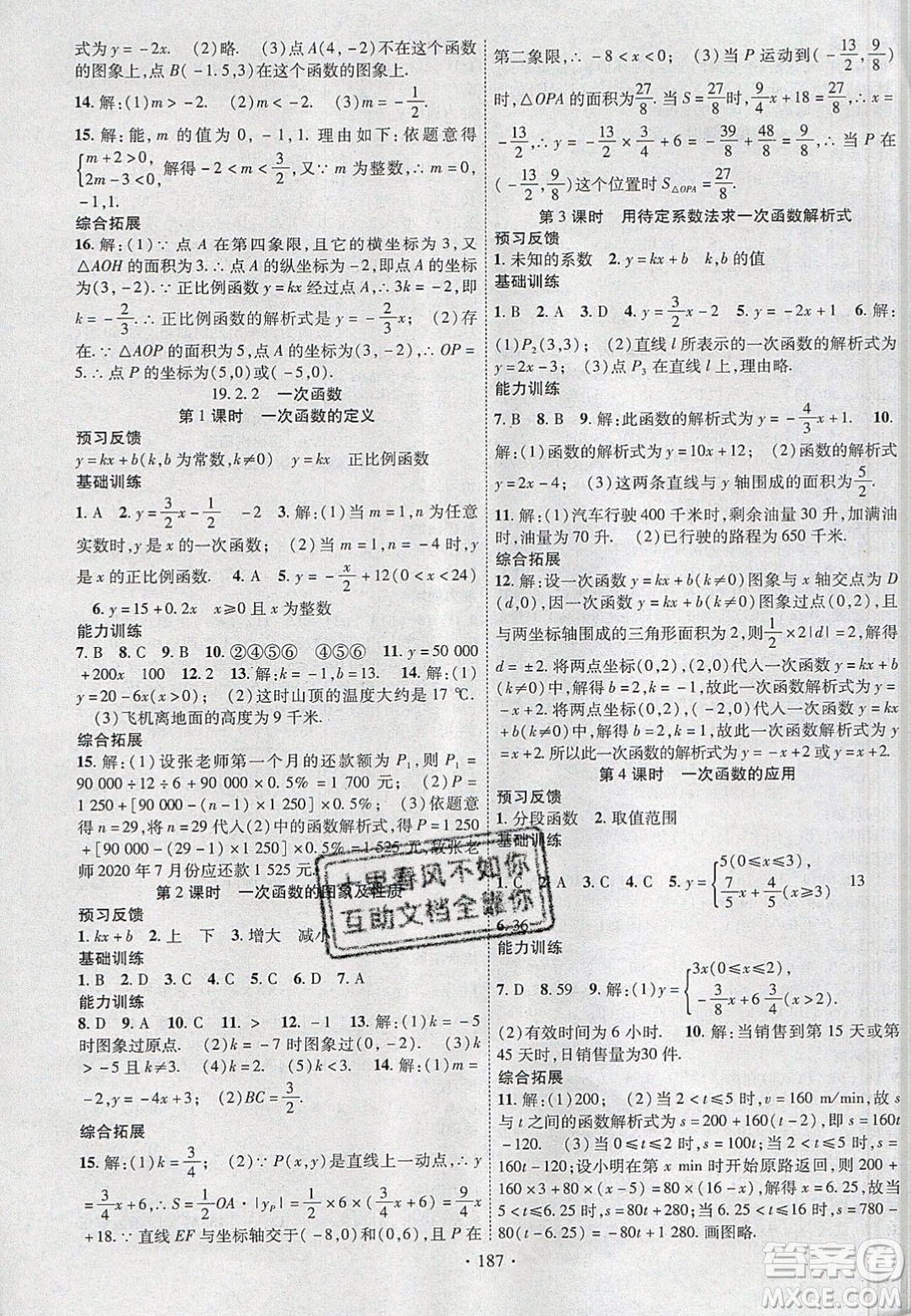 新疆文化出版社2020春課時(shí)掌控八年級(jí)數(shù)學(xué)下冊(cè)人教版答案