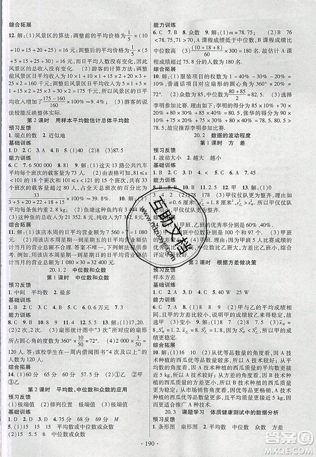 新疆文化出版社2020春課時(shí)掌控八年級(jí)數(shù)學(xué)下冊(cè)人教版答案