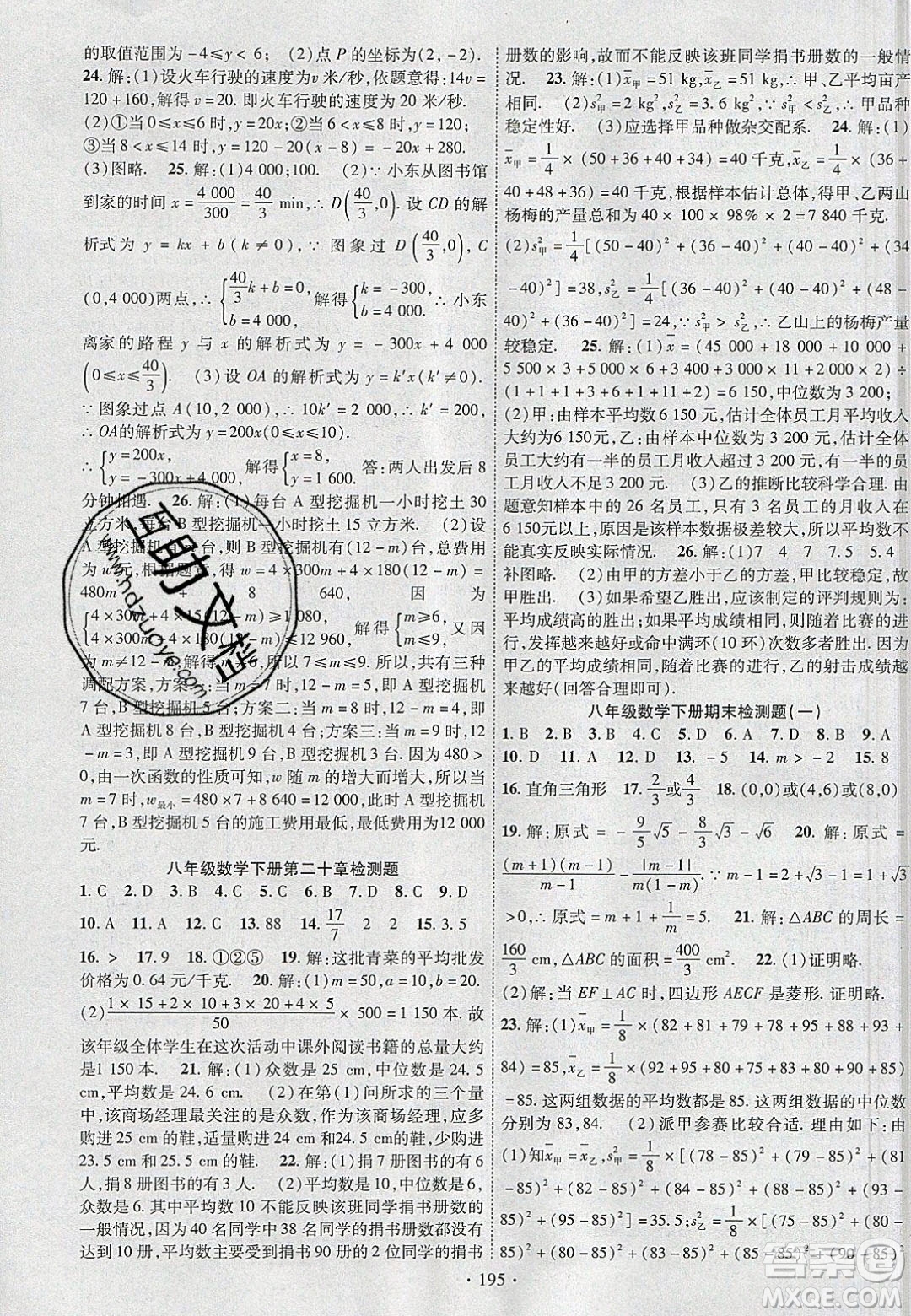 新疆文化出版社2020春課時(shí)掌控八年級(jí)數(shù)學(xué)下冊(cè)人教版答案