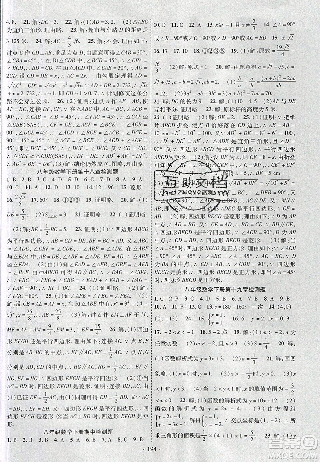 新疆文化出版社2020春課時(shí)掌控八年級(jí)數(shù)學(xué)下冊(cè)人教版答案