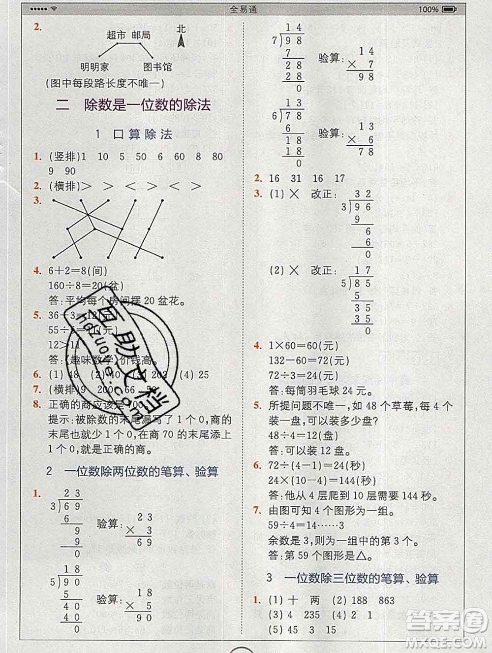 2020春全易通小學數(shù)學三年級下冊人教版河北專版答案