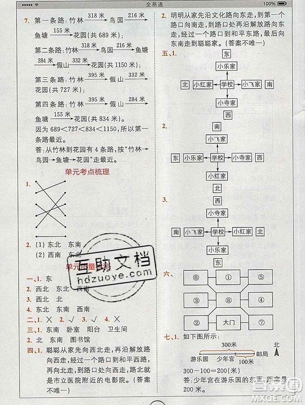 2020春全易通小學數(shù)學三年級下冊人教版河北專版答案