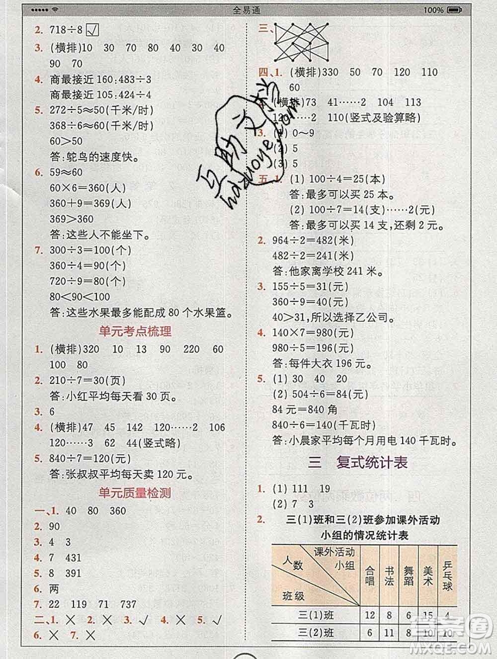 2020春全易通小學數(shù)學三年級下冊人教版河北專版答案